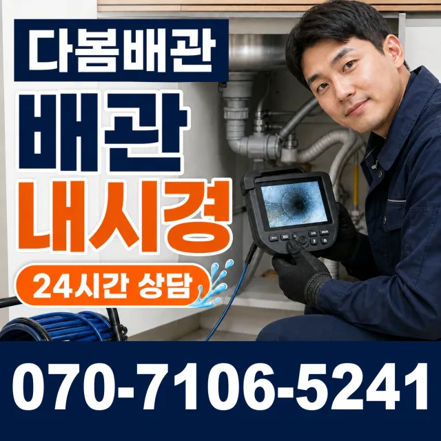 제주 서귀포시 동홍중앙로 싱크대배수구막힘 상담 이미지 3