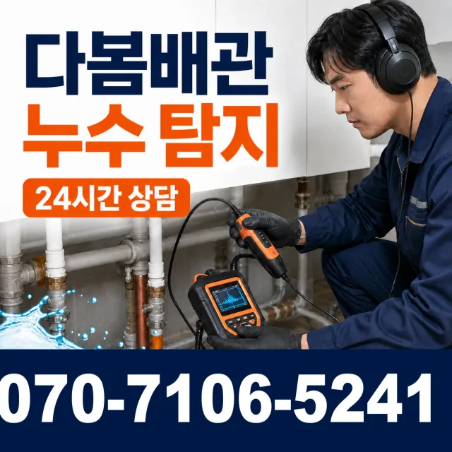 제주 서귀포시 동홍중앙로 싱크대배수구막힘 상담 이미지 5