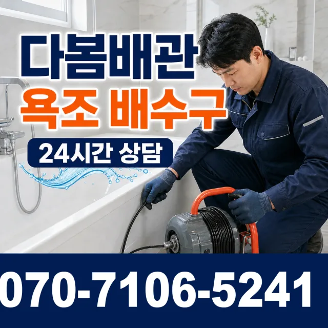 제주 서귀포시 동홍중앙로 싱크대배수구막힘 상담 이미지 6