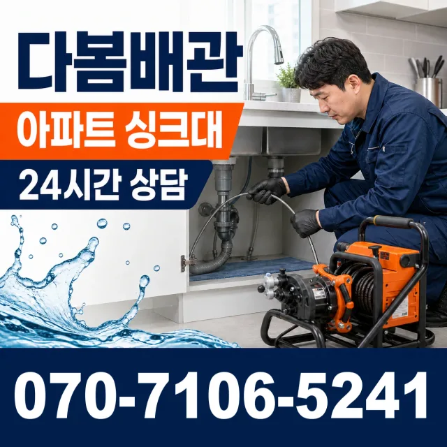 제주 서귀포시 동홍중앙로 싱크대배수구막힘 상담 이미지 7